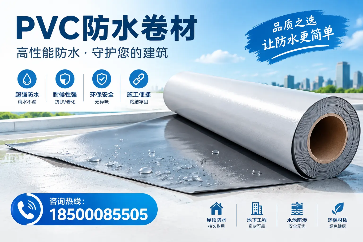 PVC防水卷材与其他防水材料的对比，长春用户的决策参考
